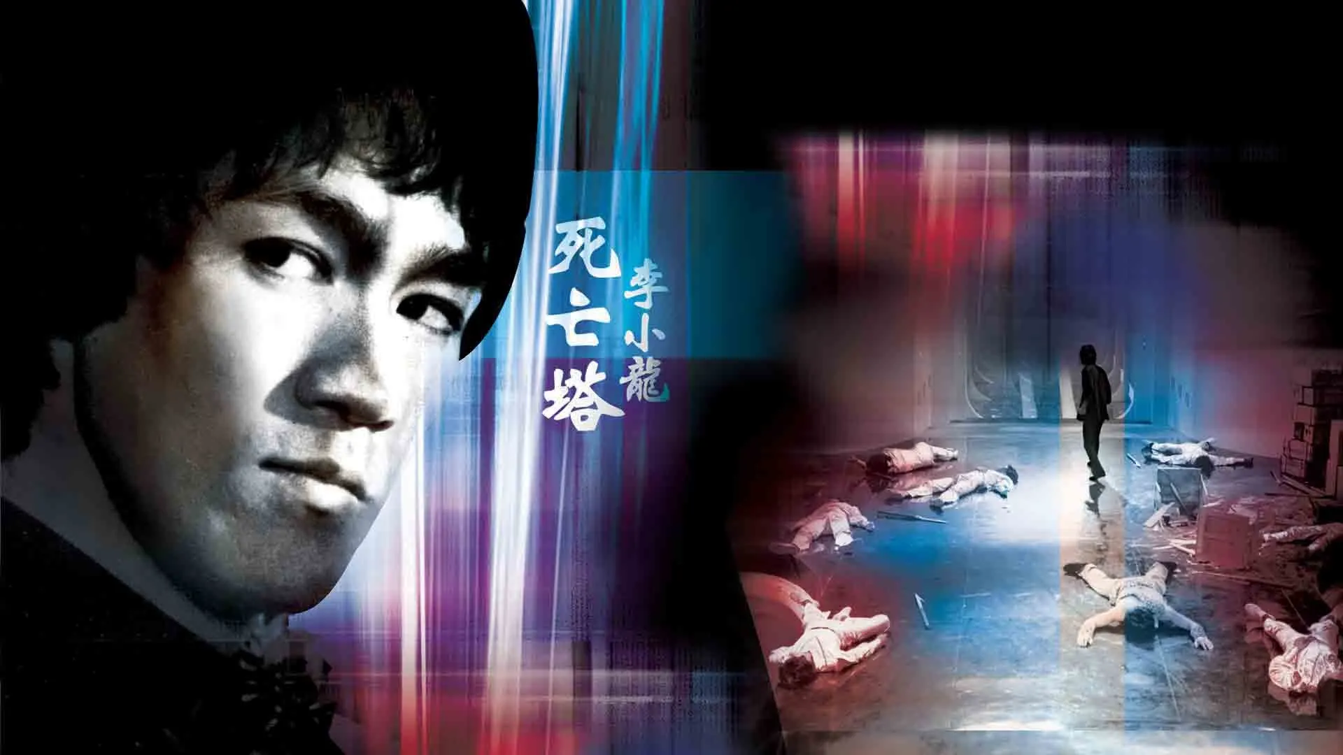 L'ultima sfida di Bruce Lee